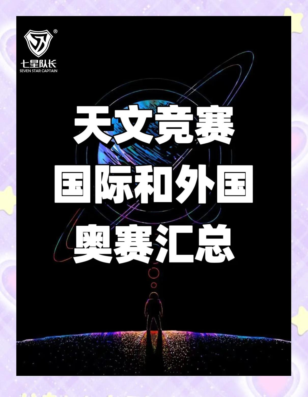 爱游戏网站-&quot;天文体育：星空下的夜间竞赛&quot;的简单介绍