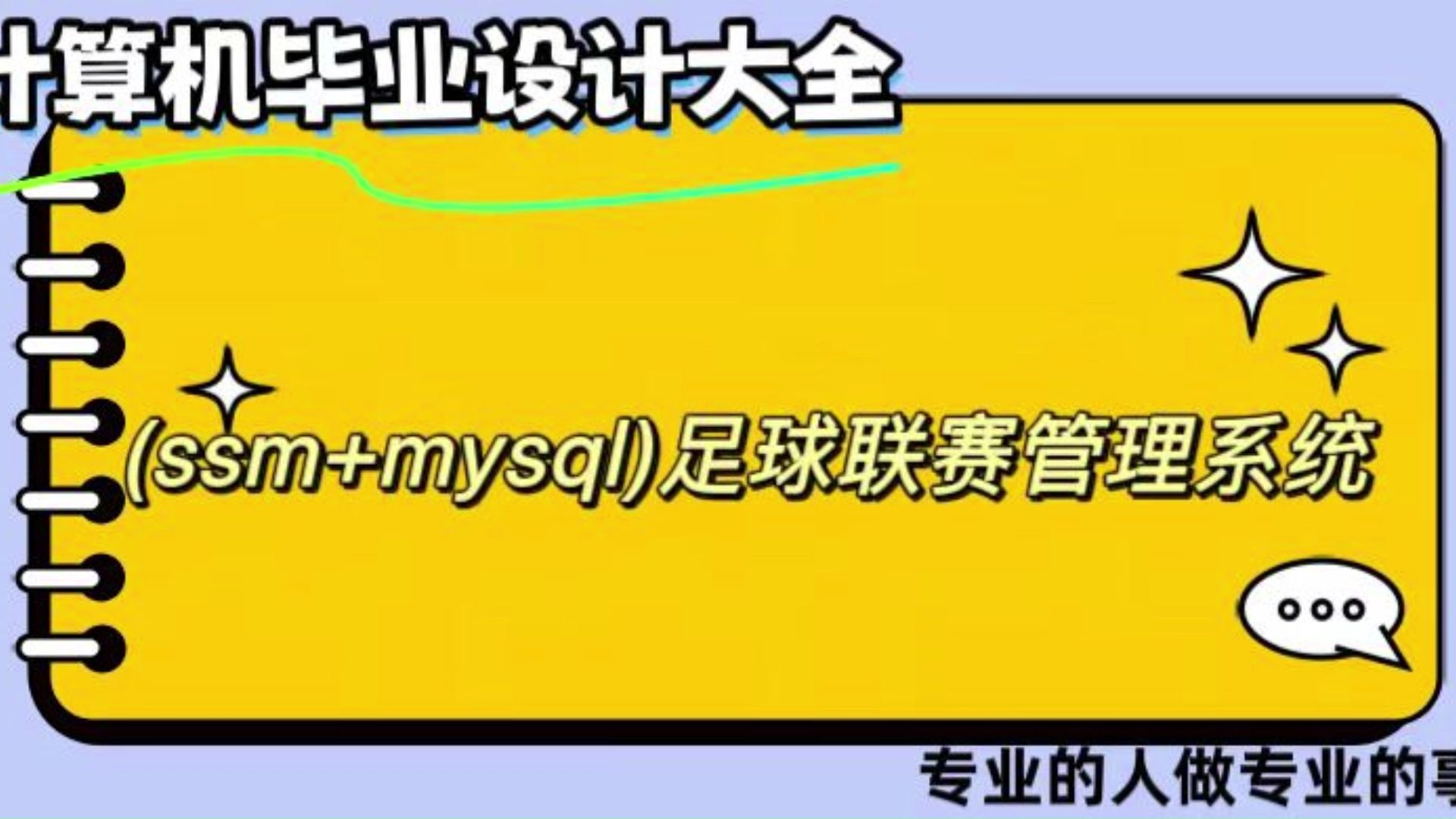-关于青少年足球比赛数字化平台实现全流程智能管理的信息